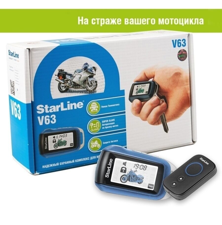 Мотосигнализация StarLine V63